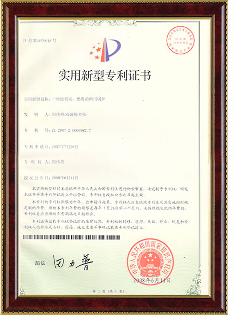 一種燃稻殼、燃煤的兩用鍋爐
